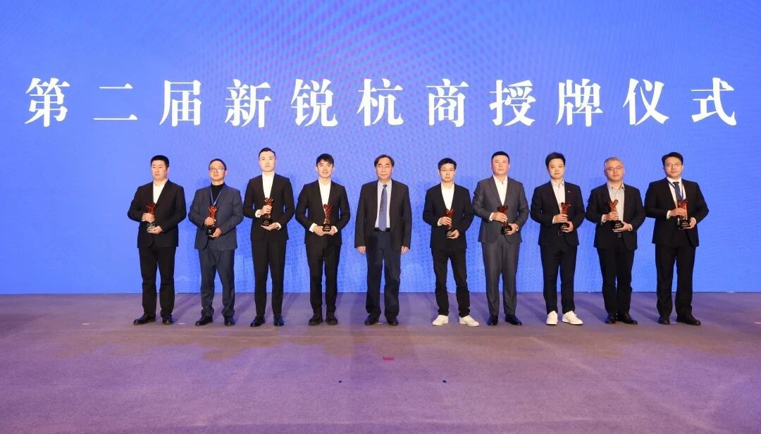 董事長李斌獲評“第二屆新銳杭商”